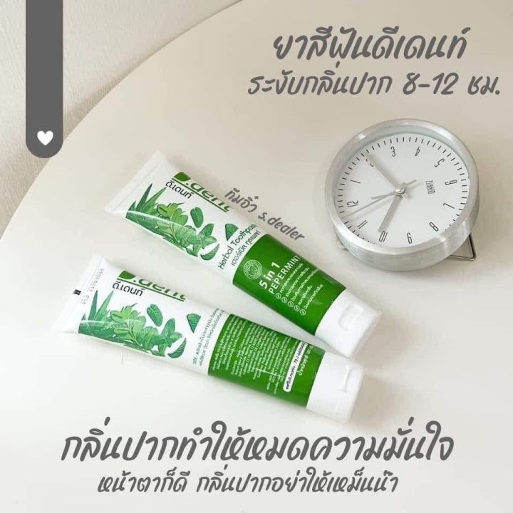 1แถม1-ได้-2-หลอด-ยาสีฟัน-d-dent-ลดอาการเสียวฟัน-น้ำลายบูด-ฟันเหลืองควรใช้