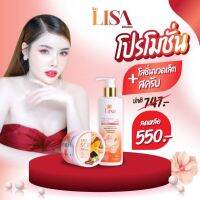 ลิสาโลชั่นผิวขาว