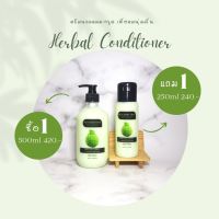 Bergamot Herbal Conditioner (ครีมนวดผมสูตร A) ดูแลเส้นผมให้นุ่มลื่น ป้องกันผมแห้งจากการสูญเสียน้ำมันธรรมชาติ