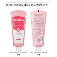 Vaseline deep moisture hand &amp; nail cream 60ml.ครีมบำรุงมือ