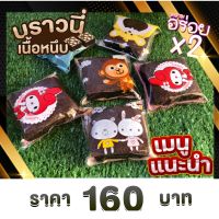 บราวนี่จิ๋ว 40 ชิ้น 160 บาท