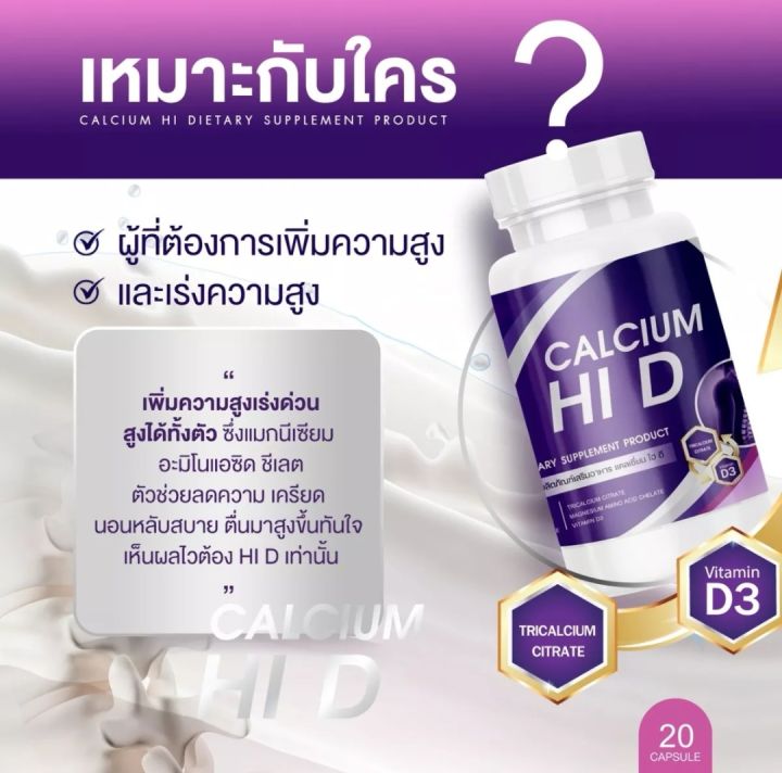 calcium-hi-d-1แถม1-อาหารเสริมเพิ่มความสูง-วิตามินเพิ่มความสูง-แคลเซียมเพิ่มความสูง-แคลเซียมตัวสูง