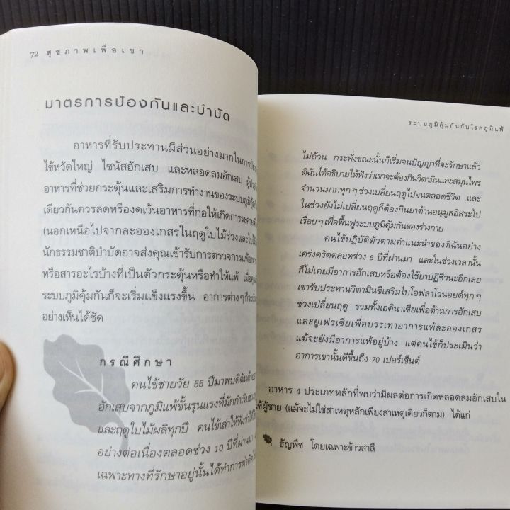 สุขภาพเพื่อเขา-เพเนโลป-ซาช-เขียน-กานต์รวี-ทองพูล-แปล-233-หน้า