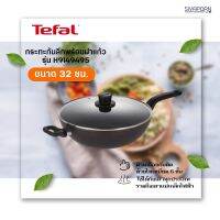 TEFAL กระทะก้นลึกพร้อมฝาแก้ว INTENSE COOK ขนาด 32 ซม. รุ่น H91949495