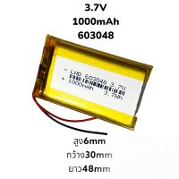 603048 1000mAh 3.7v แบตเตอรี่ Lithium polymer สำหรับเครื่อง Mp3 Mp4 แบตลำโพง Steero  DIY