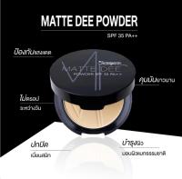 แป้งพัฟสุรีย์พร แป้งพัฟผสมรองพื้น Matte Dee Powder SPF 35 PA++