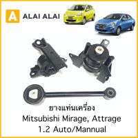 [E004]ยาวแท่นเครื่อง Mitsubishi Mirage, Attrage 1.2 ออโต้/ธรรมดา