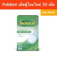 Polident เม็ดฟู่30 เม็ด