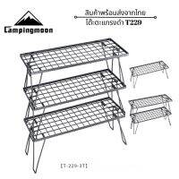 Campingmoon Folding Storage โต๊ะตะแกรงดำ รุ่น T229