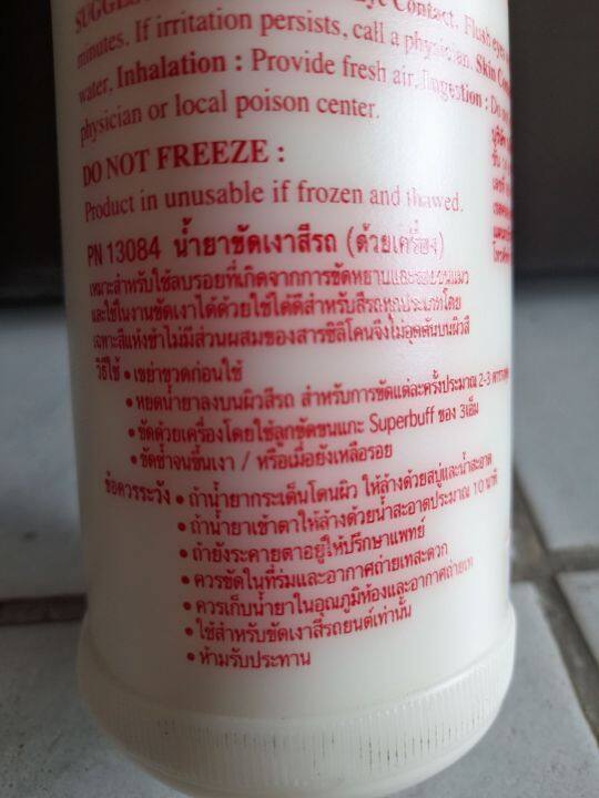 น้ำยาขัดเงาสีรถ-ด้วยเครื่อง-3m-ฝาแดง-ขัดเงารถยนต์3-เอ็มฝาแดง-ขนาด-500-กรัม-finishing-material-3m