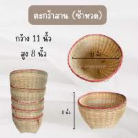 ตะกร้าสาน ตะกร้าใส่ของสานไม้ไผ่ ที่ใส่เหรียญโปรยทาน ก11 ส8 นิ้ว