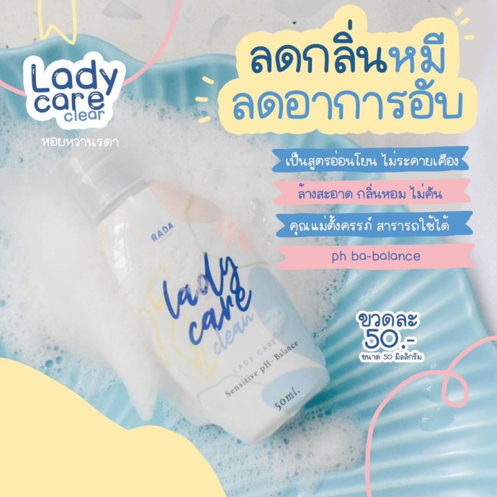 rada-lady-care-amp-rada-dara-ลดกลิ่นอับลดตกขาว-ฟิตกะชับ