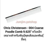 Chris Christensen - 004 Coarse Poodle Comb 9.625" หวีเหล็ก เหมาะสำหรับพันธุ์พุดเดิลและพันธุ์อื่นๆ