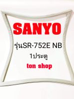 ขอบยางตู้เย็น SANYO 1ประตู รุ่นSR-752E NB