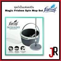 Farcent ฟาร์เซ็นท์ ชุดถังปั่นแฟลตสปิน ไม้ถูพื้น ไม้ถูบ้าน ไม้ม๊อบ ไม้ม็อบ