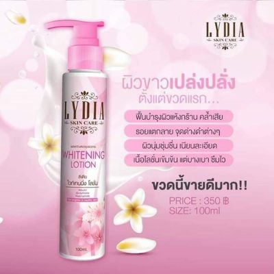 โลชั่นลิเดีย Lydiaของแท้ ขนาด 100ml.