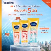 วาสลีน เฮลธี ไบรท์ เซรั่มกันแดด 170มล. Vaseline Healthy Bright Sun Protection Serum