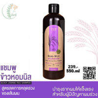 แชมพูข้าวหอมนิล แชมพูแก้ผมร่วง HOM-NIN BLACK JASMINE