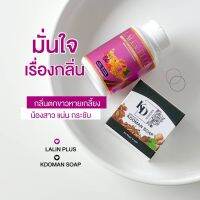 ลลินพลัส สบู่เคโดแมน ( พร้อมส่ง ) แท้ 100%