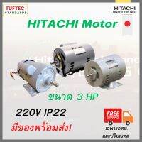 มอเตอร์3แรง 220V มอเตอร์ไฟฟ้า Single phase  Hitachi  EFOUP-KQ ใช้ไฟบ้าน งานทั่วไป ทน นิ่ง แรงบิดดี มาตรฐานส่งออกJapan