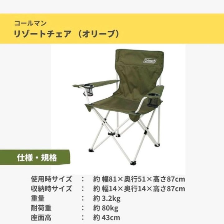 เก้าอี้coleman-resort-chair-สีolive-ของแท้จากshop-japan-พร้อมจัดส่งทันที