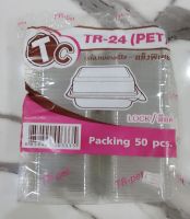 กล่องเบเกอรี่ TC-24 50ใบ