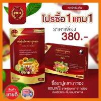 ซื้อ1 แถม 1 ชามู่หลาน ชาเลิกป่วย เห็นผลใน 1 เดือน | การันตีจากผู้ที่ทานจริง ตรวจสุขภาพใน 1 เดือน