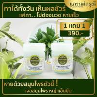 พร้อมส่ง(1ขวดแถม1ขวด)? สมุนไพรเอ็นยืดแกรนด์ดรุณี น้ำมันนวดเอ็นยืดแกรนด์ดรุณี สมุนไพรหญ้าเอ็นยืดแกรนด์ดรุณี ยานวดคลายเส้น น้ำมันนวดคลายเส้น นิ้วล็อค