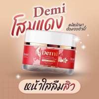 [ 1 แถม 1 ]? ของแท้?ครีมเดมี่ วิตามินโสมแดง Demi cream สลายฝ้า หน้าหมอง สิวเรื้อรัง จุดด่างดำ มีปลายทาง