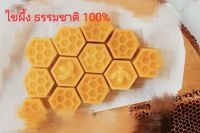 ไขผึ้ง ธรรมชาติ100% Beeswax ขนาด15กรัม (1ชุด2ก้อน69บาท) ซื้อ2ชุด แถม1ก้อน