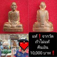 ?หมด? รูปหล่อหลวงพ่อพรหม วัดช่องแค งานต้มยาครั้งที่ 100