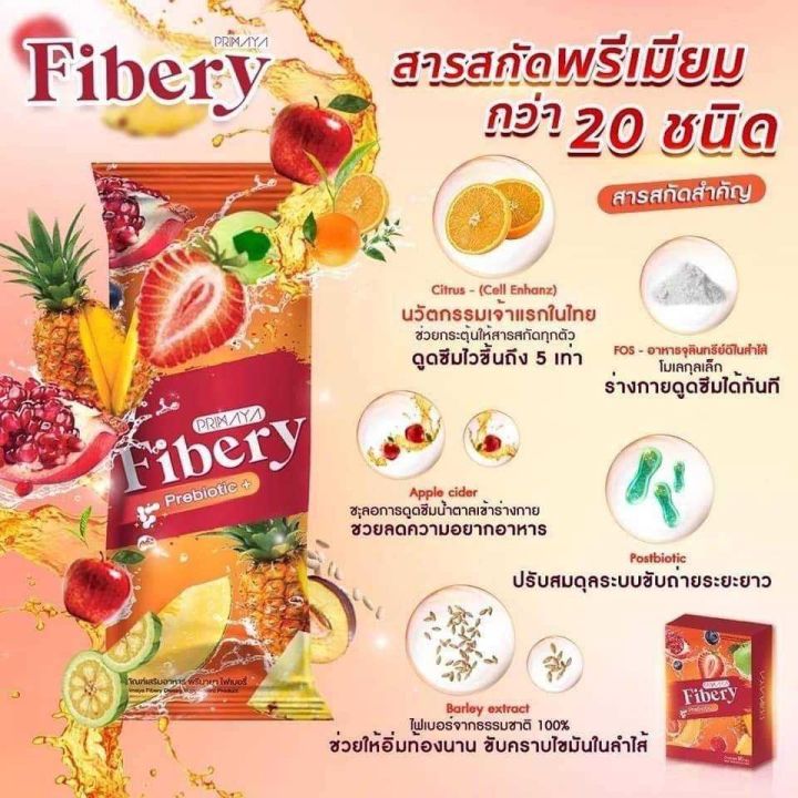 primaya-fiberry-โฉมใหม่ของใหม่อร่อยกว่าเดิม