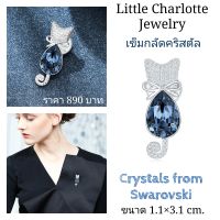 เข็มกลัดคริสตัล แบบหมุด Crystals from Swarovski รูปแมว ขนาดเล็ก