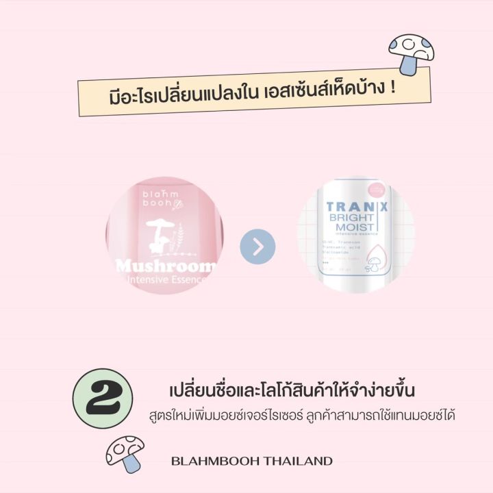 เอสเซนส์เห็ดใหญ่-30ml-เพิ่มมอยเจอร์ไรเซอร์-blahmbooh-แก้ปัญหารูขุมขนกว้างหน้าเนียน