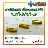 (ถุงละ 4ตัว) คาปาซิเตอร์ Non Polar C 2.2/3.3/4.7ไมโคร 50V TBE คาปา ซี แหลม