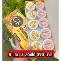 ครีมขมิ้นสดGK (ขมิ้น5+กันแดด5) ของแท้100%