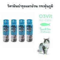 O3vit วิตามินบำรุง จำนวน​4 ขวด​ น้องแมว  เสริมภูมิ สมบูรณ์ แข็งแรง โตไว ขนสวย 50 cc.