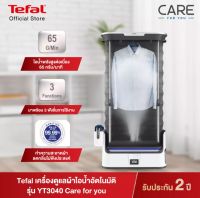 Tefal เครื่องดูแลผ้าไอน้ำอัตโนมัติ 3,100 วัตต์ รุ่น Care For You YT3040