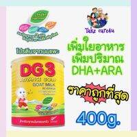 DG3 Advance Gold นมแพะ 400g. Exp.2024