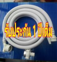 สายน้ำเข้า 3 เมตรสายน้ำดีเครื่องซักผ้าพร้อมหัวต่อก๊อกน้ำใช้ได้กับเครื่องซักผ้าอัตโนมัติทุรุ่นทุกยี่ห้อ