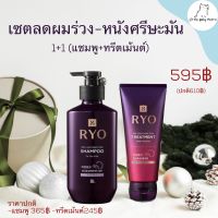 ??เซตคู่ราคาประหยัด??Ryo Hair Loss Expert Care Duo Pack ชุดผลิตภัณฑ์ทำความสะอาดและลดผมหลุดร่วง สูตรสำหรับหนังศีรษะและผมมันโดยเฉพาะ