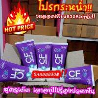 ส่งฟรี‼️?โปรกระหน่ำ‼️CF 5 หลอดเพียง 830 เท่านั้นปวดฟันเสียวฟันเหงือกบวม อักเสบเลือดออกตามไรฟันกลิ่นปากคราบชากาแฟฟันเหลืองเอาอยู่ คุ้มค่าคุ้มราคาใช้ได้นานเกือบ 2 เดือนได้รับมาตรฐานปลอดภัยมีเลขจดแจ้งชัดเจน ขายดีมากๆรีวิวเพียบสารสกัดสมุนไพร สูตรเข้มข้น9ชนิด