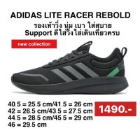 รองเท้า ADIDAS  LITE RACER REBOLD