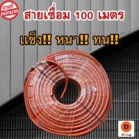 สายเชื่อม100เมตร