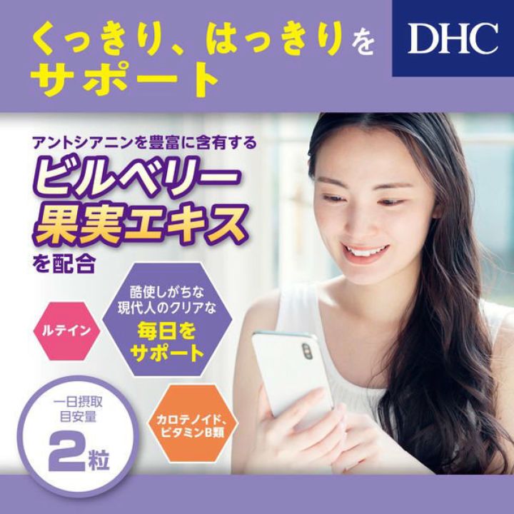 dhc-blueberry-บลูเบอร์รี่-บำรุงสายตา-ขนาด-30-60-90-วัน-วิตามินนำเข้าจากประเทศญี่ปุ่น