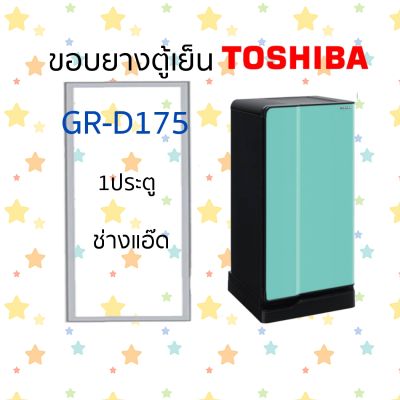 ขอบยางตู้เย็นTOSHIBAรุ่นGR-D175