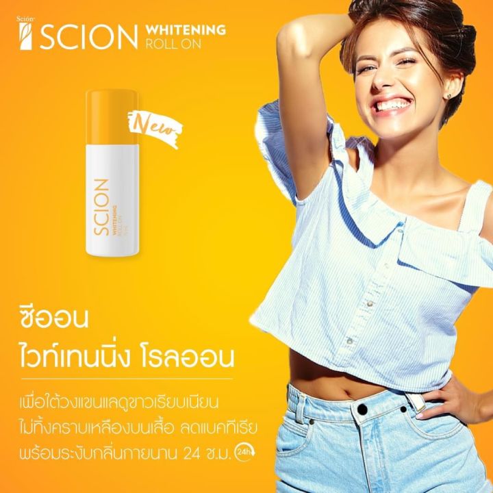 นู-สกิน-ซีออน-ไบร์ทเทนนิ่ง-โรลออน-nu-skin-scion-brightening-roll-on-โรลออนระงับกลิ่นกาย-exp-01-2026