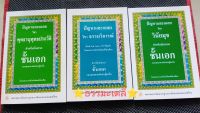 ปัญหาและเฉลย (วิชาวินัยมุข วิชาธรรมวิจารณ์ วิชาพุทธานุพุทธประวัติ สำหรับนักธรรมชั้นเอก และพุทธศาสนิกชนผู้สนใจ โดยสำนักพิมพ์เลี่ยงเชียง