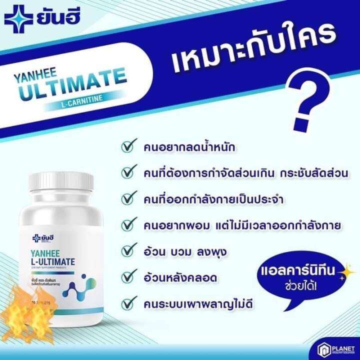 yanhee-ultimate-l-carnitine-ยันฮี-อัลติเมท-แอล-คาร์นิทีน-1-แถม-1