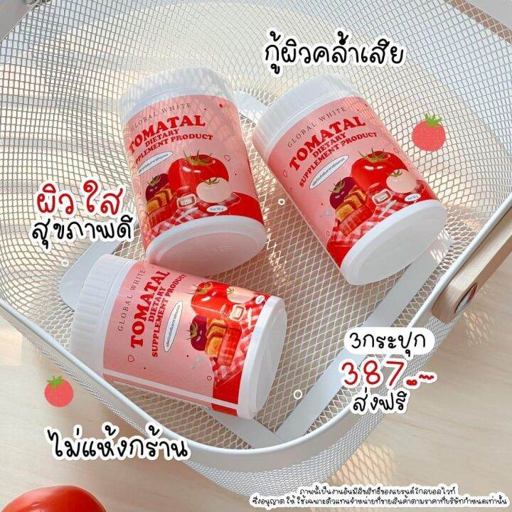 tomatal-ชงขาวมะเขือเทศ-น้ำชงมะเขือเทศ3สี-tomatalชงขาว-ผิวขาว-บำรุงผิวอิ่มน้ำไม่แห้งกร้าน-ผงมะเขือเทศเข้มข้น